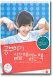 공부하기 싫을 때 읽는 책
