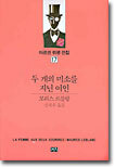 두 개의 미소를 지닌 여인