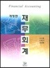 재무회계