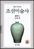 조선민요연구
