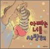 아빠는 너를 사랑해