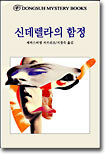 신데렐라의 함정