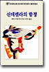 신데렐라의 함정