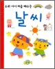날씨