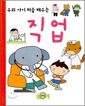 직업