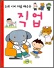 직업