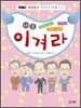 나를 이겨라
