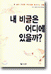 내 비글은 어디에 있을까?