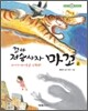 꼬마 저승사자 마꼬 2