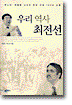 우리 역사 최전선