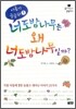 너도밤나무는 왜 너도밤나무일까?