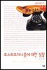 포스트모더니즘에 대한 성찰
