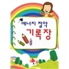 에너지 절약 기록장