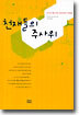 천재들의 주사위