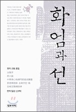 화엄과 선