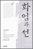 화엄과 선