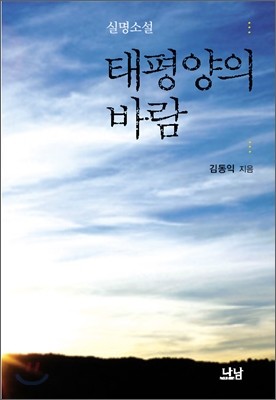 태평양의 바람