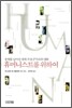 휴머니스트를 위하여