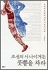 조선의 사나이거든 풋뽈을 차라