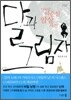 달과 그림자