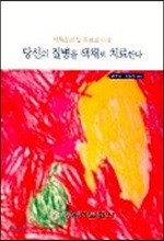 당신의 질병을 색채로 치료한다