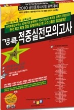 2010 공인중개사 2차 적중 실전모의고사