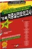 2010 공인중개사 2차 적중 실전모의고사