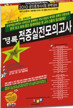 2010 공인중개사 1차 적중 실전모의고사