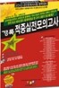 2010 공인중개사 1차 적중 실전모의고사