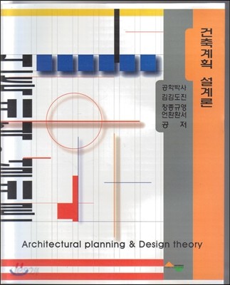 건축계획&#183;설계론
