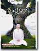 원정혜의 힐링요가