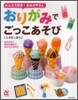 おりがみでごっこあそび