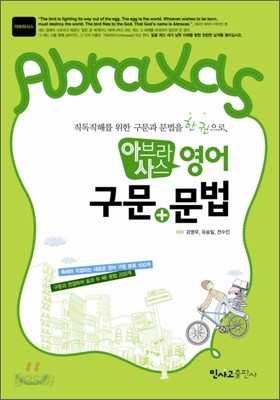 아사 아브라사스영어 구문 + 문법 (2010년)