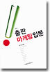 출판 마케팅 입문