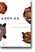 동물원의 탄생