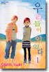 우리들이 있었다 1