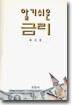 알기쉬운 금리