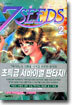 7SEEDS 세븐시즈 2