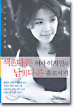 색다른 여자 이지연의 남다른 홀로서기