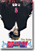 블리치 BLEACH 8
