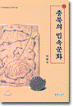 충북의 민속문화