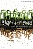 한국어가 사라진다면