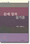 문예창작 실기론