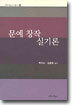 문예창작 실기론