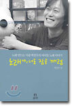 노래야, 너도 잠을 깨렴