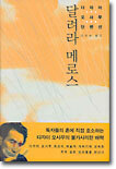 달려라 메로스