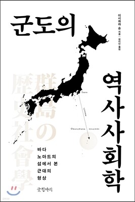 군도의 역사사회학