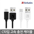 버바팀 C타입 고속충전케이블/갤럭시S20/급속/USB/5핀