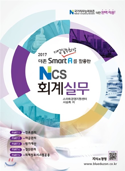 2017 NCS 회계실무