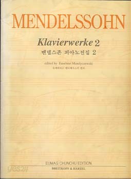 MENDELSSOHN KLAVIERWERKE 2 멘델스존 피아노전집 2